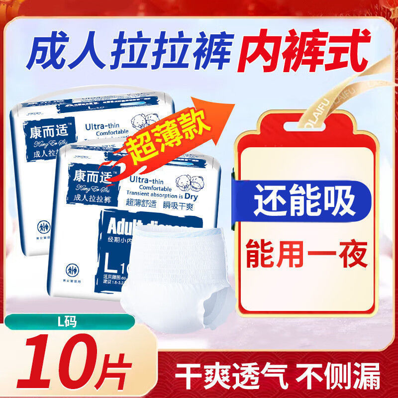 康而适成人拉拉裤XXL大码散热透气内裤型纸尿裤老年女士男尿不湿