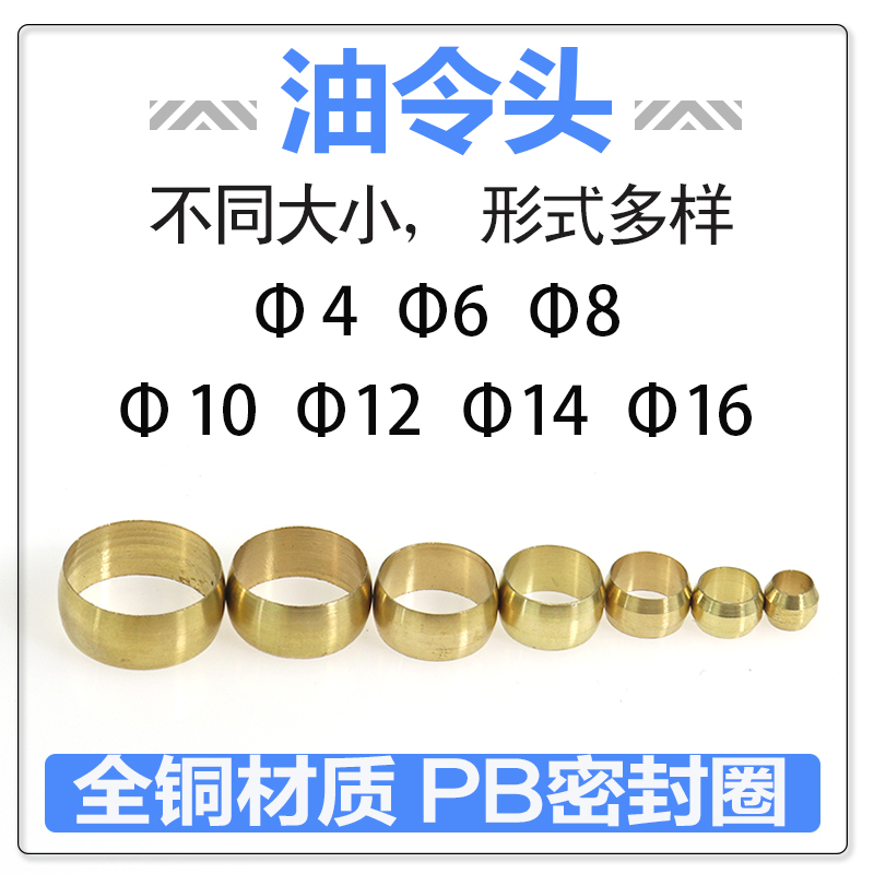 油令头 介子卡箍铜卡套卡箍圈PB4/6/8/10/12/14/16mm油管铜管接头
