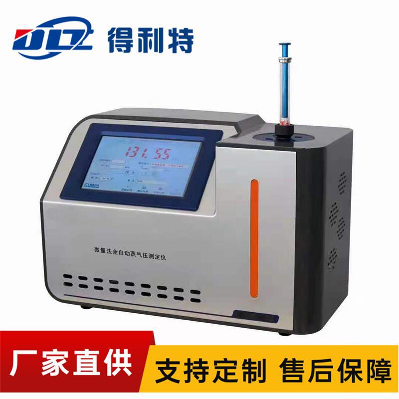 A2061微量法全自动蒸气压测定仪石油产品蒸气压测定器