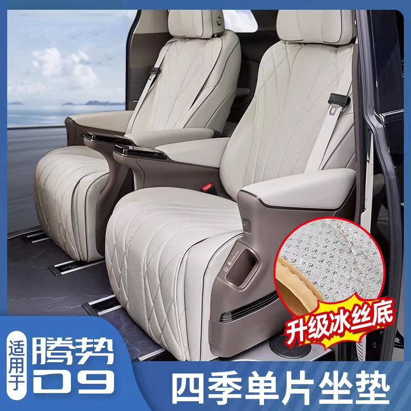 Специальный чехол сиденья Tengshi D9 Подушка сиденья Четыре сезона универсальная подушка сиденья Ультратонкий дышащий чехол сиденья Защитный чехол сиденья Аксессуары для сиденья