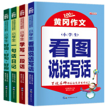 看图说话写话黄冈100分作文一句话日记小学1-3年级彩图注音版好词