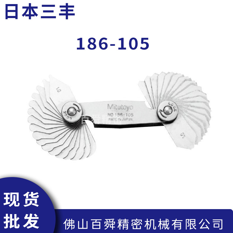 日本三丰半径规精密量规R规半径样板弧度规186-105/110原装正品