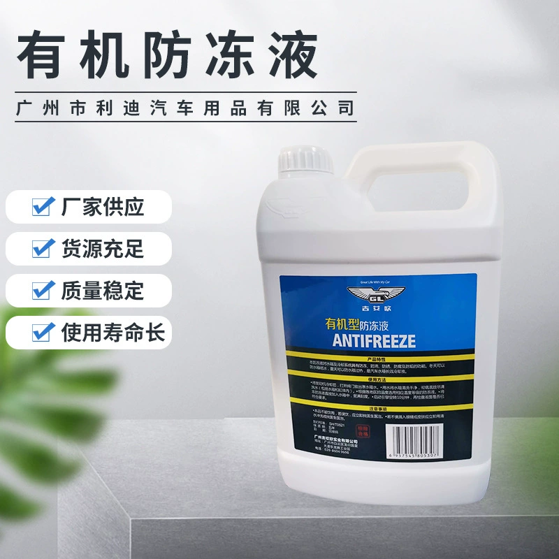 Индивидуальный автомобильный двигатель резервуар для воды охлаждающая жидкость четыре сезона Универсальный органический антифриз гликоля, охлаждающая замораживающая жидкость