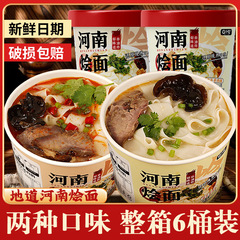 羊肉煮込み麺 河南産 調理不要 ノンフライ インスタント麺 6個入り スパイシービーフインスタント麺 卸売