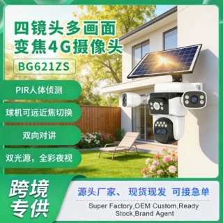 威视达康太阳能监控摄像头四镜头变焦4G户外双光全彩夜视摄像机