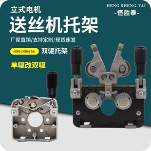 Two guaranteed welding integrated welding machine vertical motor bracket assembly single drive to double drive aluminum plate welding gun main body connecting seat