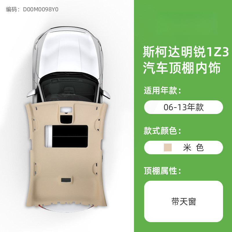 Skoda – Skoda Superb Car roof lining - 06-13-octavia-beige-with-sunroof-original-material