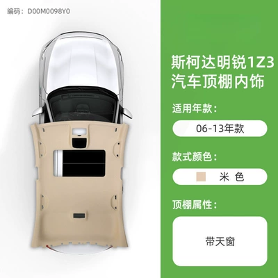 Skoda Superb Car roof lining - 06-13-octavia-beige-sunroof-model-original-car-material