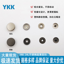 现货YKK24L超薄款四合扣 薄款夹克服饰箱包