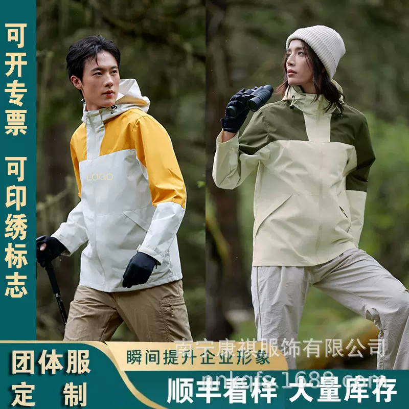 定制工作服刺绣印字单层冲锋衣外套批发定做团体服厂家直销风衣