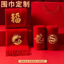 年会红围巾logo印字刺绣活动开业颁奖企业聚会围脖中国红围巾