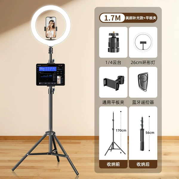 1.7 meters [frosted carbon steel] beauty fill light + tablet clip + camera