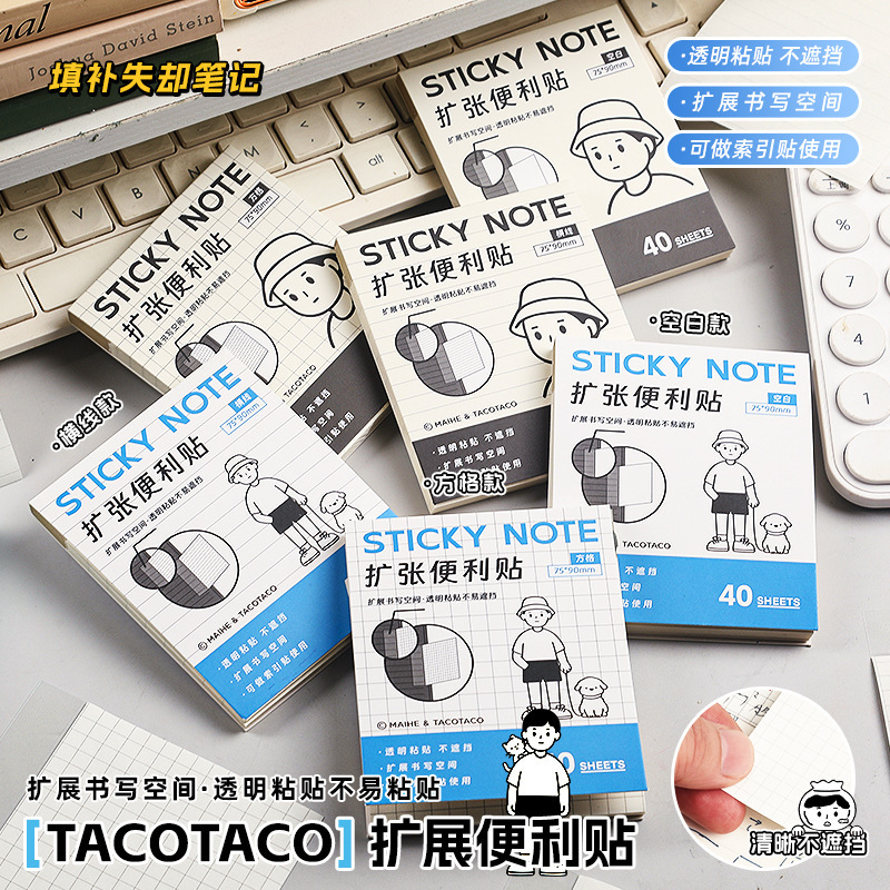 タコタコはテキストをカバーせず、高透明、破れやすく折りたたみ可能な付箋、目に見えない修正を実現する任意の拡張付箋です。|undefined