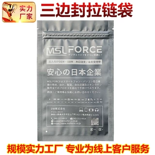 定制三边封拉链袋工厂印刷logo自立自封袋数码产品三边封拉链袋