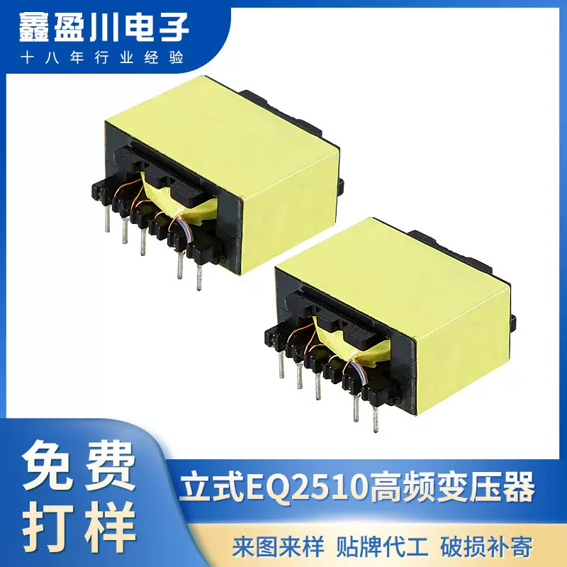 EQ2510高频变压器EQ型立式自耦充电器电源变压器厂家自销变压器