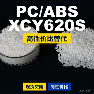 PC/ABS XCY620S塑胶颗粒 国产PC+ABS替代进口原材料 沙伯基础创新
