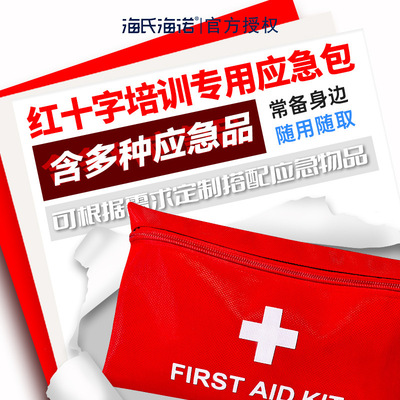 培训专用日常创口应急防水便携可按需搭配红十字会应急包国家标准|ru