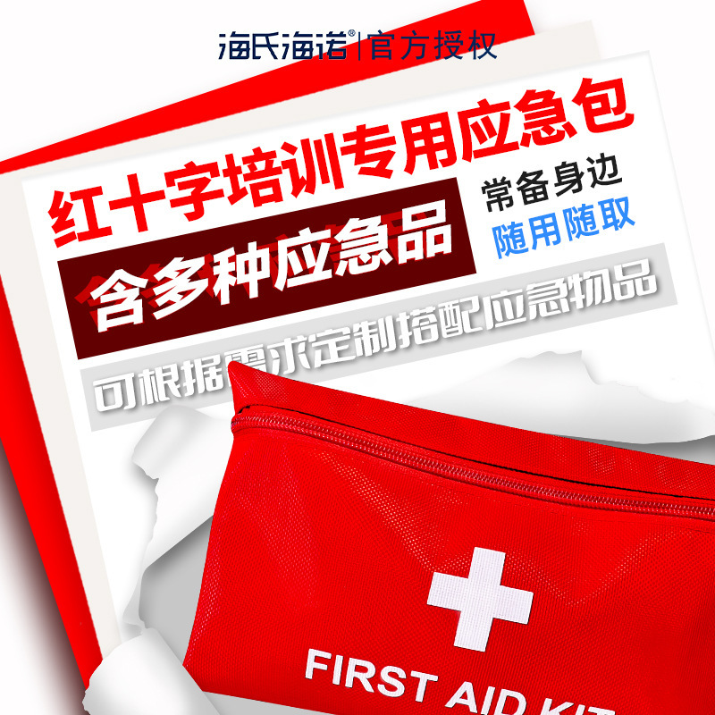 培训专用日常创口应急防水便携可按需搭配红十字会应急包国家标准|ru
