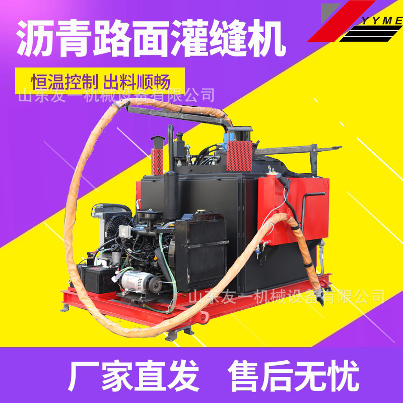 修补马路裂缝填缝机 沥青路面机械 市政道路公路马路灌缝机