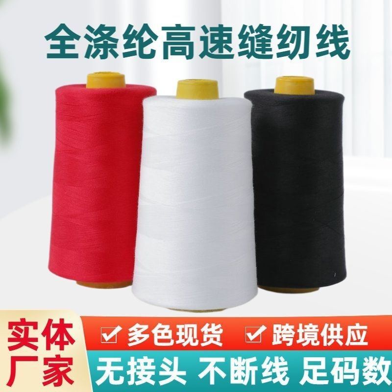In-Stock 40/2 High-Speed Sewing Machine Thread, Household Wear-Resistant Colorful Spool Thread, Hand-Sewing Clothes, Flatbed Sewing Needle Thread, Polyester Thread