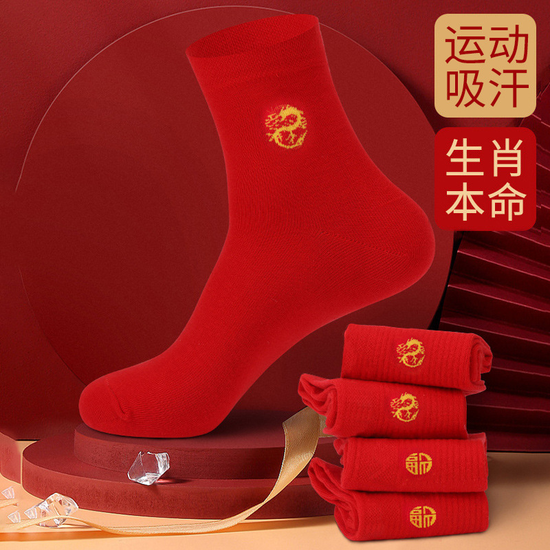 Year of birth pure color festive lucky red socks wedding bridegroom bride men's and women's mid-calf blessing socks wholesale Year of birth pure color festive lucky red socks wedding bridegroom bride men's and women's mid-calf blessing socks wholesale
