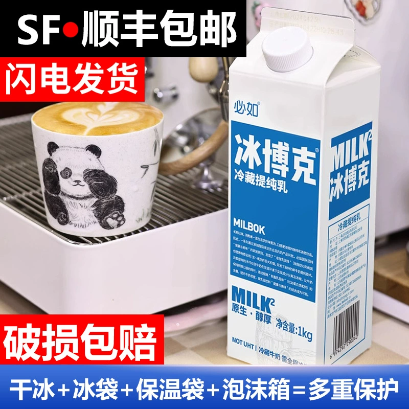 Biru Bingbo Milk Низкотемпературное молоко Ice Blog Latte Молоко Кофе Молоко Чай DIY Масло Молоко 1л