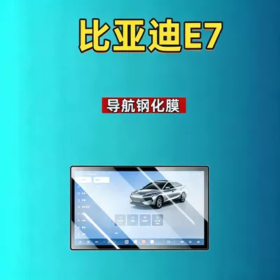 Car interior film screen tempered films for navigation - 25-units-of-byd-e7-smart-edition-101inch-navigation-hd-tempered-glass-screen-protector
