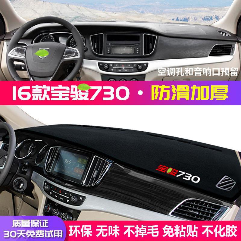 Suitable for Baojun 730 Dashboard Sun Protection Mat Accessories, Center Console Instrument Panel Light-Proof Mat, Anti-Slip Mat, Modified Decorative Mat