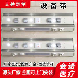 抢救室设备带 外贸出口医院设备带 ICU急诊室病房特殊要求设备带