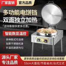 电饼铛商用大型电热酱香烤饼机新款双面加热千层饼煎饼烙饼机器