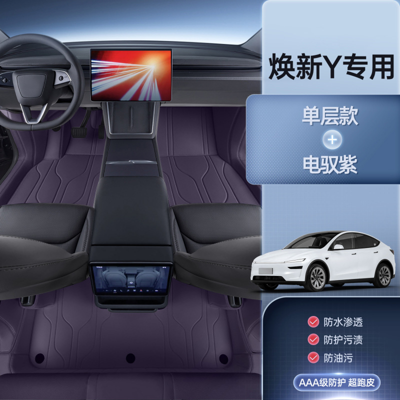适用于特斯拉脚垫焕新model3y L全包围专用版地垫ModelyL汽车配件|undefined
