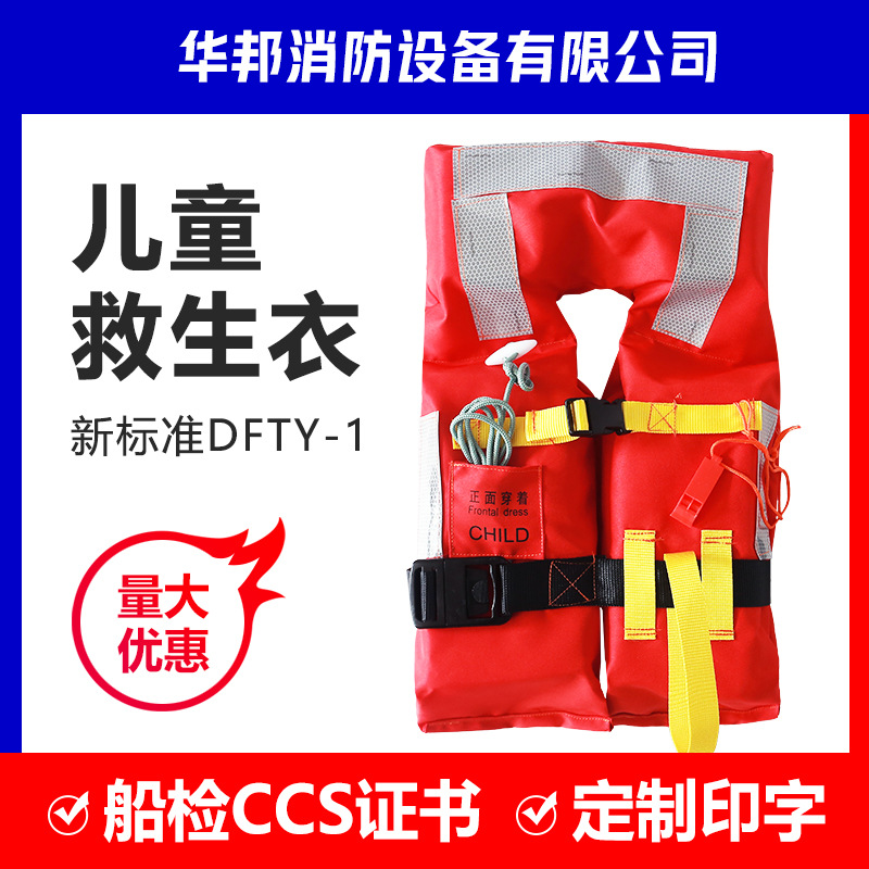 华邦 新标准儿童救生衣海事船检ccs 乘客船检儿童专用反光救生衣