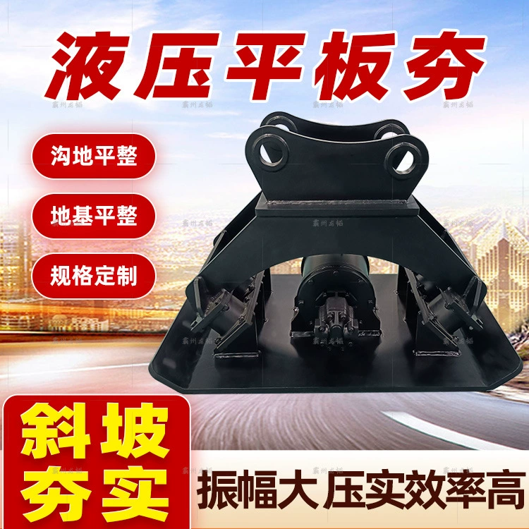 Передняя поставка экскаватора-это вибрационная плоская пластинчатая утрамбованная грунтовая засыпка грунта гидравлическая утрамбовальная машина для уплотнения дороги