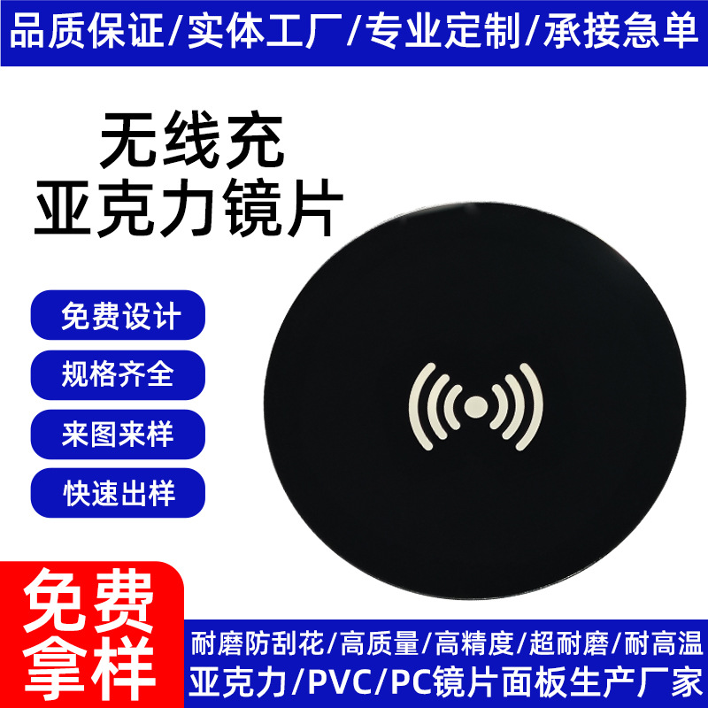 无线充透明PC镜片面板PMMA亚克力3M胶导光板扩散板CNC加工数码