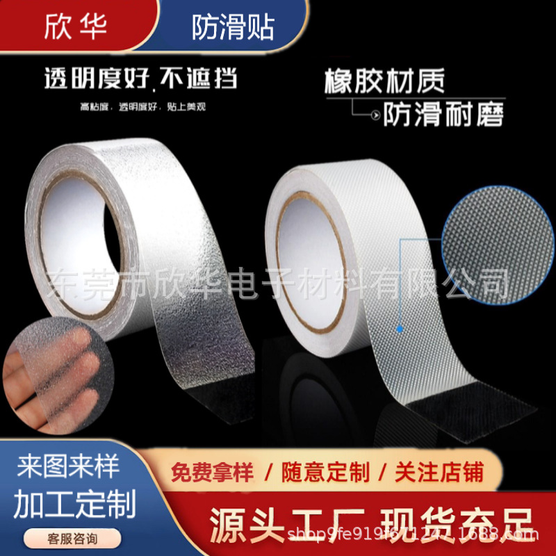 橡胶PEVA透明防滑贴地板耐磨楼梯浴室防水防滑胶带台阶厨房止滑条