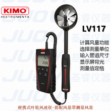 KIMO��ïLV117��ЯʽҶ�ַ��������ܵ����ͷ���ŷ�0.4 ~ 35m/s