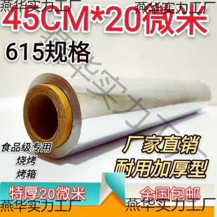 Wholesale 615 thick 45cm * 20 micron kiln chicken flower armor tin paper barbecue oven tin paper household aluminum paper commercial