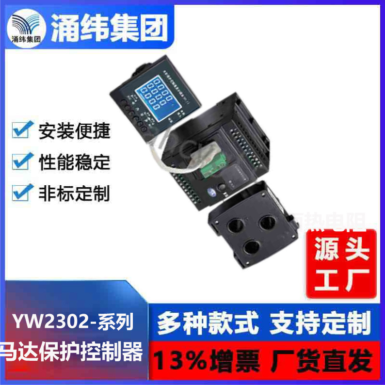 YW2032-马达保护控制器-1