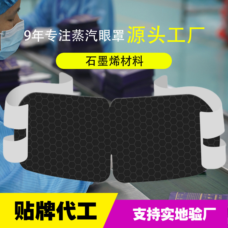 目の疲れ、くま、黒グラフェンスチームアイマスク、睡眠温湿布、目の保護、加熱大型アイマスクを和らげます。|undefined