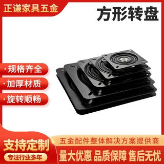 开模定制360度旋转普通方形底座满珠沙发转盘 展示架万向旋转底盘
