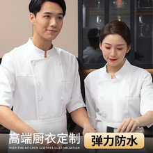 秋冬厨师工作服七分袖餐饮火锅饭店食堂面点师专用弹力防水服装男