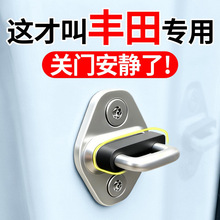 适用于丰田凯美瑞RAV4荣放汽车门锁盖扣硅胶减震缓冲垫片保护套