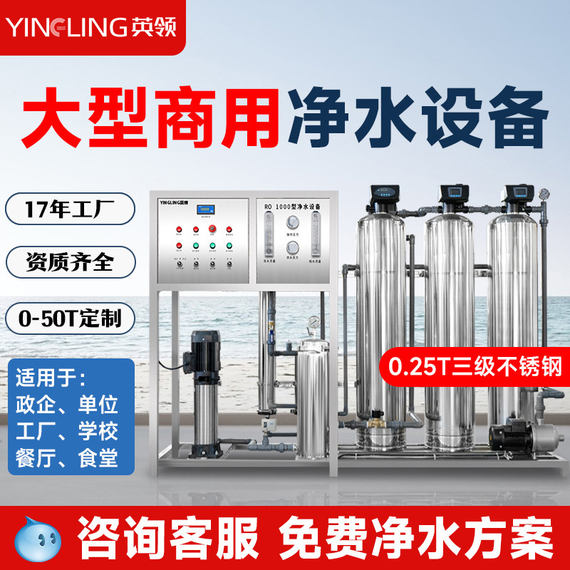 Yingling Water Purification Equipment Large Industrial Water Purifier Commercial Water Treatment Unit Canteen Pure Water Machine Softening Large Flow Rate Yingling Water Purification Equipment Large Industrial Water Purifier Commercial Water Treatment Unit Canteen Pure Water Machine Softening Large Flow Rate