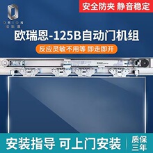 欧瑞恩B125机组手术室自动感应门轨道江浙沪自动门整套机组批发