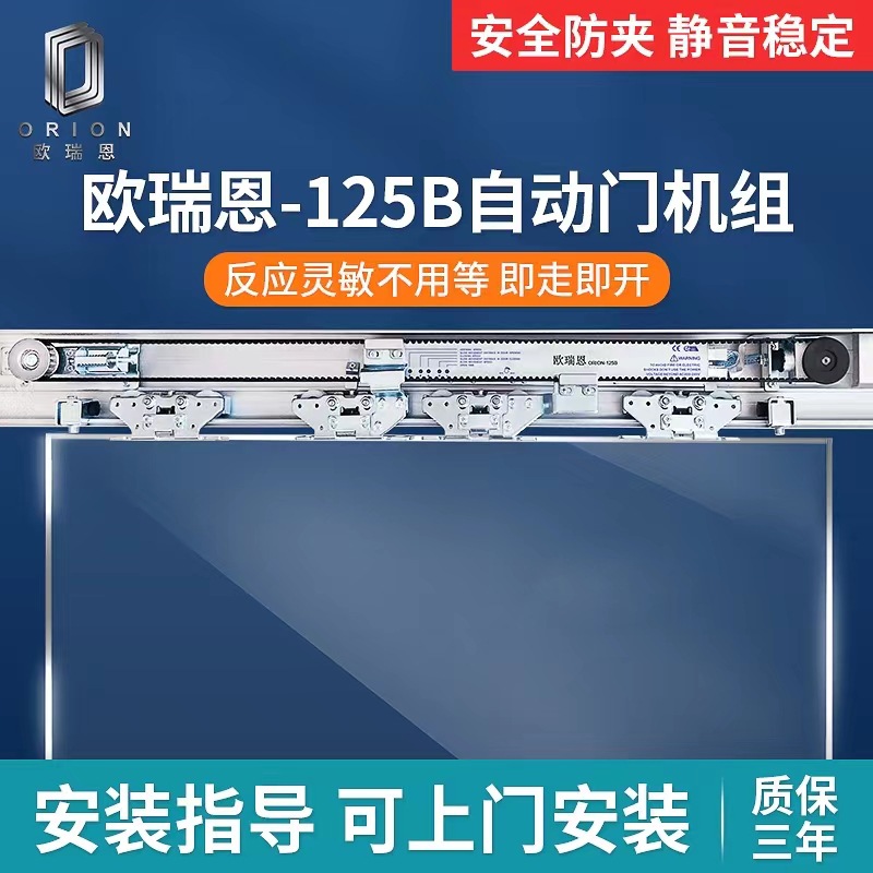 欧瑞恩B125机组手术室自动感应门轨道江浙沪自动门整套机组批发