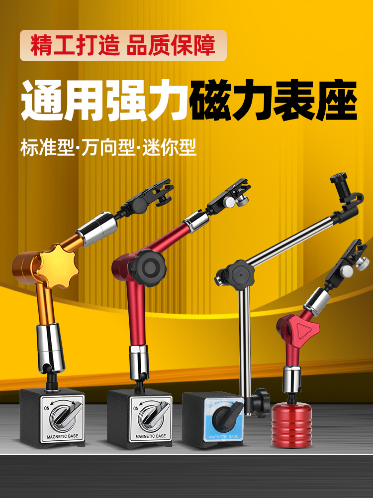 ♤批发红杆/黄杆 万向 蛇型 百分/千分/杠杆表磁性表座液压磁力表