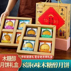 【六种口味】老式木糖醇月饼东北传统酥软醇香经典中秋团圆礼盒装