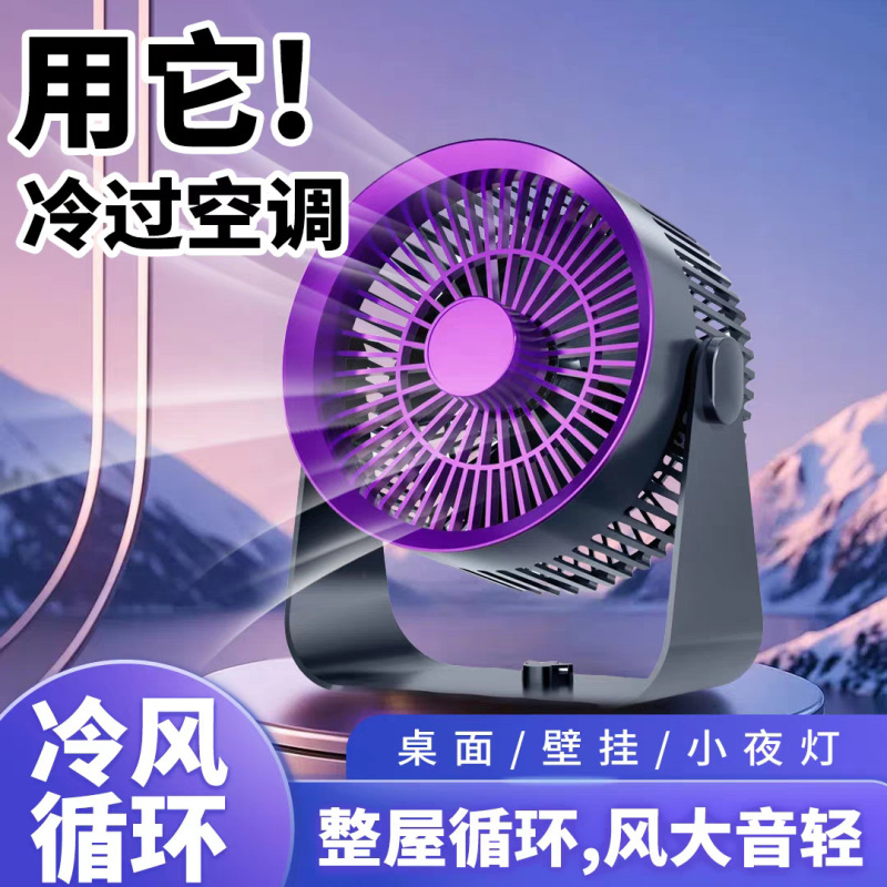 桌面电风扇新款usb充电壁挂台式办公小风扇大风力空气循环扇现货|undefined