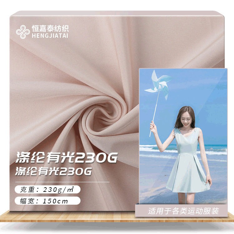 230g加厚涤纶有光泳布 50D超密高弹运动莱卡 舞蹈服泳衣面料