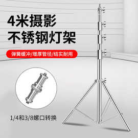 4米不锈钢摄影灯架影视灯摄影支架折叠伸缩三脚架摄影棚魔术腿